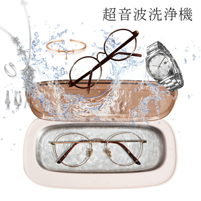 超音波洗浄機 メガネ 時計 眼鏡 腕時計 入れ歯 超音波 洗浄 超音波洗浄 メガネ洗浄機 300ml 超音波クリーナー メガネ洗浄器 眼鏡洗浄機 洗浄機 入れ歯...