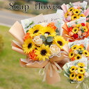 母の日 ソープフラワー 花束 ソープフラワーギフト ブーケ ひまわり 敬老の日 ギフト アレンジメント 花 プレゼント 謝恩会 誕生日 花 ギフト 結婚式 バラ...