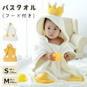 子供 ベビー キッズ用品 可愛い バスタオル ビーチタオル ポンチョ型/ バスタオル フード付き 赤ちゃん お風呂 吸水 速乾 ふんわり素材
