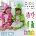 バスローブ 着るバスタオル 女の子 男の子 プールタオル 子供 プール 湯上りタオル 水泳 部屋着 ルームウェア 子供 可愛い