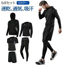 トレーニングウェア メンズ スポーツウェア ランニングウェア 上下 セット コンプレッションウェア ジムウェア ウォーキング ウェア 春 夏 秋 冬 五点セット...