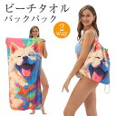 ビーチタオル 2way バスタオル 巾着バッグ 吸水 バッグ 速乾 リュック バックパック ナップサック プールタオル ビーチマット ビーチタオル リュックサック サーフィン 水遊び 夏 海 プール キャンプ 温泉