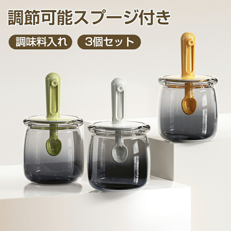 調味料入れ スプーン付き 調味料ポット 塩入れ 砂糖入れ 使いやすい おしゃれ 収納 保存 湿気防止 調味..