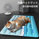 冷感 ラグ ペットマット 犬 猫 冷感敷きパット 冷感マット ラグ 夏用 クールマット ペット用 冷感シーツ ウォッシャブル 冷たい ひんやりマット 熱中症対策...