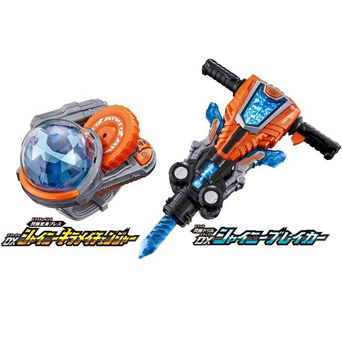キラメイシルバー完全なりきりセット　DXシャイニーキラメイチェンジャー＆シャイニーブレイカー