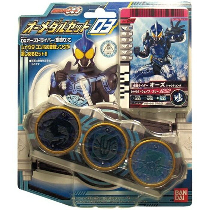 仮面ライダーオーズ　オーメダルセット03