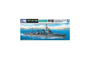 青島文化教材社 1/700 ウォーターラインシリーズ 日本海軍 駆逐艦 秋雲 445 [問屋取寄]