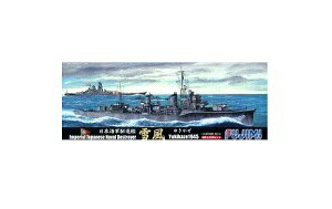 フジミ模型 1/700 特シリーズ No.36 日本海軍駆逐艦 雪風 1945年 特-36 [問屋取 ...