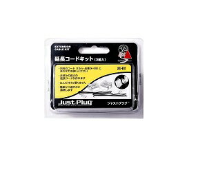 KATO ジャストプラグ 延長コードキット 3組入 24-611 [問屋取寄]