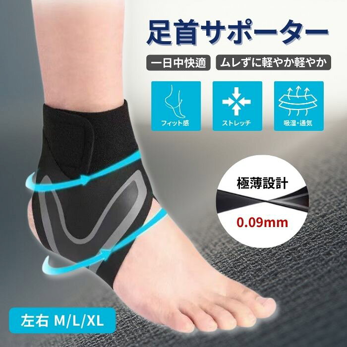 Rakuten - 足首サポーター 薄手 左右別 スポーツ用 日常生活用 内反捻挫 サポーター 偏平足 足底筋膜炎 偏平足 アンクルサポーター