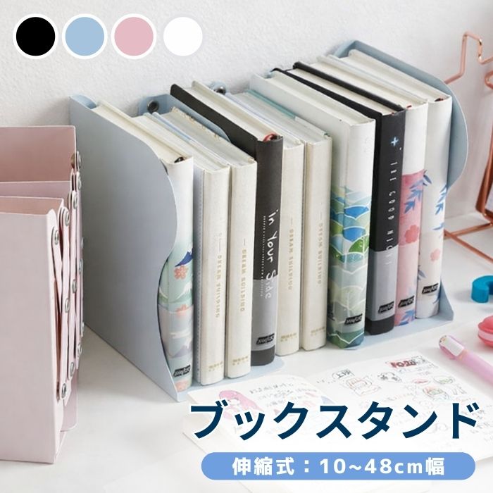 楽天市場】ブックスタンド 伸縮（カラーブラック）（日用品雑貨