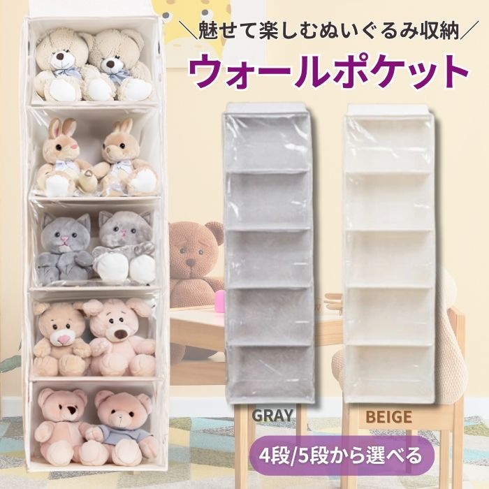 ぬいぐるみ 収納 ディスプレイ ソフトケース ウォールポケット 大容量 壁掛けポケット ライブグッズ 人..