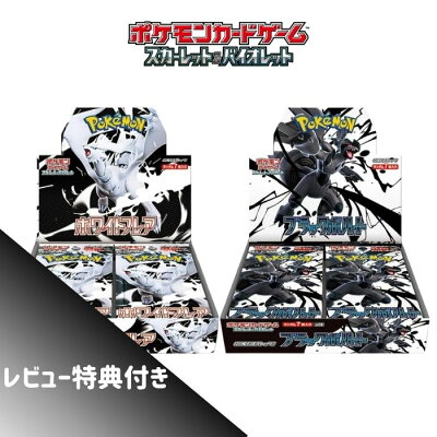 6月6日発売 予約 レビューくじ特典あり 新品未開封 ブラックボルト ホワイトフレア BOX ポケモンカードゲーム スカーレット&バイオレット 拡張パック シュリンク付き ボックス - Image 1