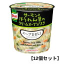 【12個入りケース販売】クノール スープデリ 【サーモンとほうれん草のクリームスープパスタ】 味の素 スープDELI インスタント まとめ買い 箱買い カップ