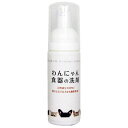 わんにゃん食器の洗剤 お試し用 50ml ペット用 洗剤 食器 おすすめ クエン酸 お皿 フードボウル 犬用品 猫用品 除菌 消臭 掃除 衛星用品 食器洗剤 天...