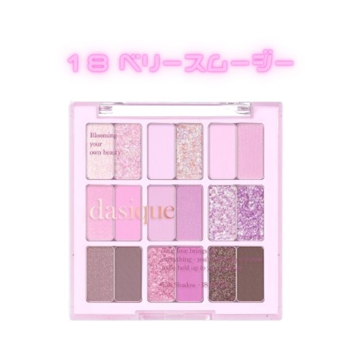 【正規品】デイジーク シャドウパレット【18 ベリースムージ】dasiqueshadow palette【18 Berruy Smoot..