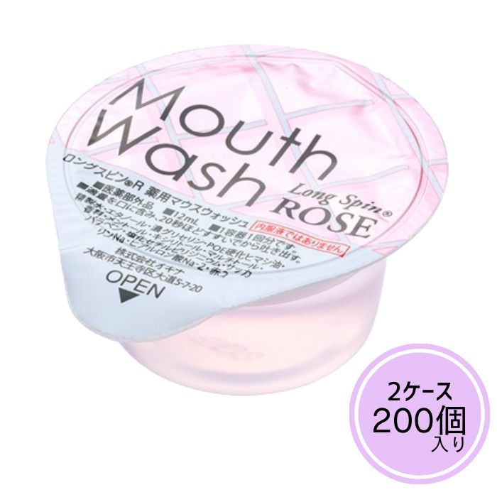 【2箱セット】マウスウォッシュ ロングスピン【スタイルパックロゼ】12ml (100個入)×2 ピンク 薬用マウスウォッシュ 使い切り 携帯 個包装 持ち運び 業務用 アメニティ