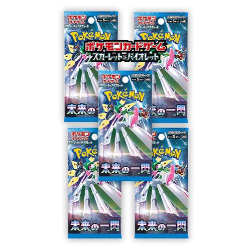 5パックセット 新品未開封 未来の一閃 BOX ポケモンカードゲーム スカーレット&バイオレット 拡張パック ポケカ バラ売り 1パック5枚入り