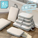 4点セット 4色展開 圧縮ポーチ トラベル 圧縮 トラベル 撥水 旅行 圧縮 バッグ 衣類スペース60% 仕分け 収納 ファスナー 旅行バッグ トラベル圧縮ポー...