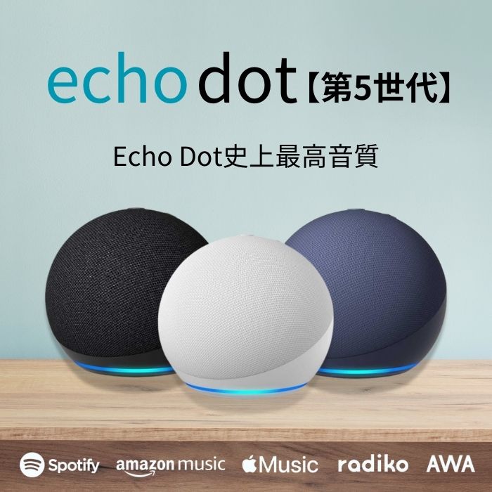 Echo Dot (エコードット) 第5世代 その1