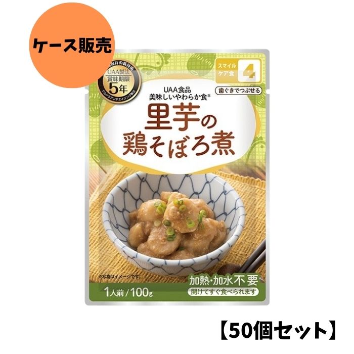 【50個セット/ケース販売】アルファフーズ UAA食品 里芋の鶏そぼろ煮 100g 美味しいやわらか食 非常食 介護食 惣菜 パウチ袋 防災食 レ..