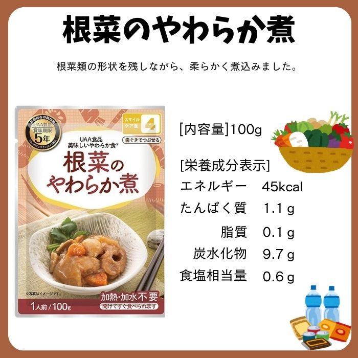 アルファフーズ UAA食品 根菜のやわらか煮 100g 美味しいやわらか食 非常食 介護食 惣菜 パウチ袋 防災食 レトルト 保存食 備蓄食料 防災グッズ