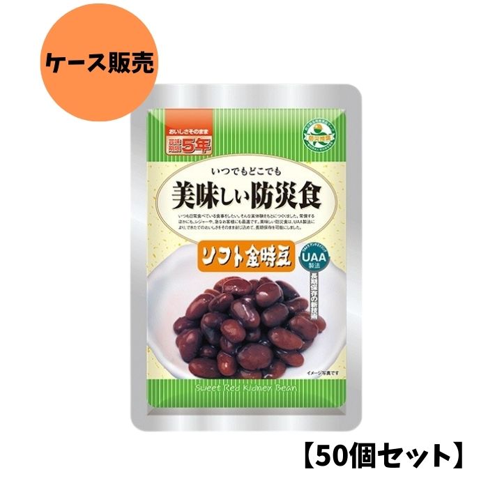 【50個セット/ケース販売】アルファフーズ UAA食品 ソフト金時豆 80g 美味しい防災食 非常食 介護食 惣菜 パウチ袋 防災食 レトルト 保存食 備蓄食料 防災グッズ