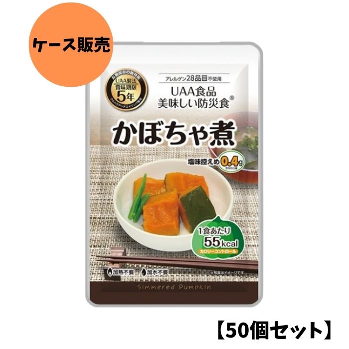 【50個セット/ケース販売】アルファフーズ UAA食品 かぼちゃ煮 90g 美味しい防災食 非常食 介護食 惣菜 パウチ袋 防災食 レトルト 保存食 備蓄食料 防災グッズ