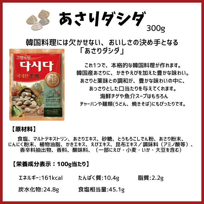 あさりダシダ 300g CJジャパン ダシダ 韓国調味料 韓国食品 韓国料理 韓国食材 おかず 韓国お土産 輸入食品