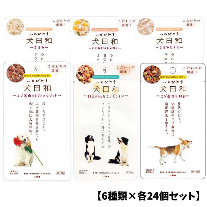Rakuten - 【6種類×各24個セット】犬日和レトルト 計144個 犬用品 犬の餌 ペットフード イヌ ペット用品 ドッグフード