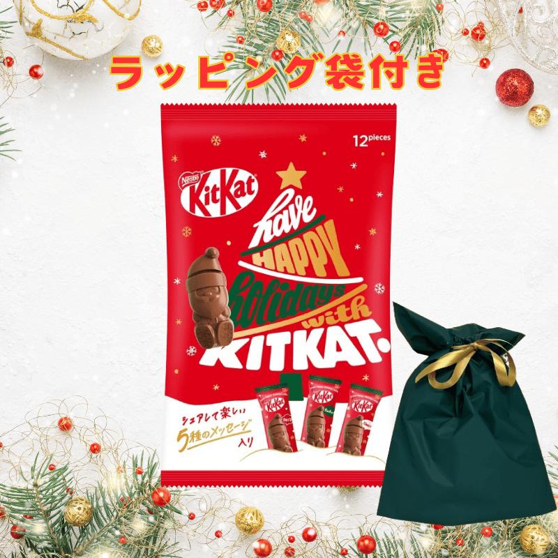 ラッピング袋付き 大袋 ネスレ キットカット ホリデイサンタ シェアバッグ 12個入り クリスマス プレゼント チョコレート