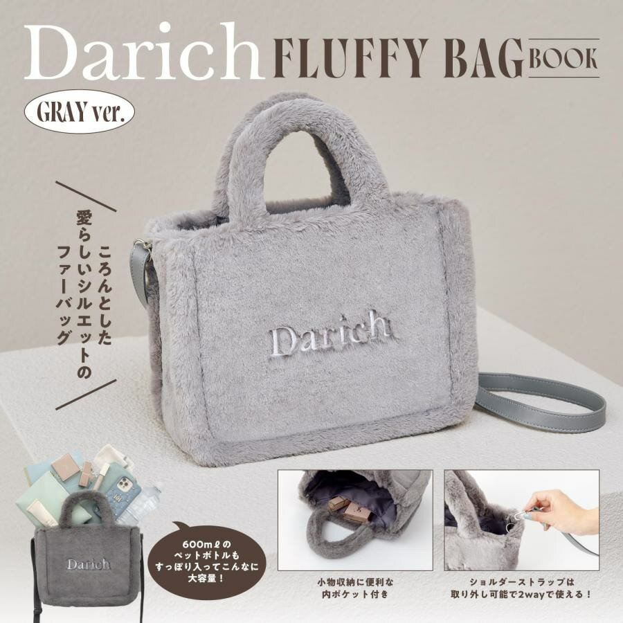 12月下旬入荷 Darich FLUFFY BAG BOOK GRAY ver. 宝島社ブランドムック ダーリッチ フラッフィー ふわもこファー ショルダーバッグ グレー 齊藤早紀のサムネイル