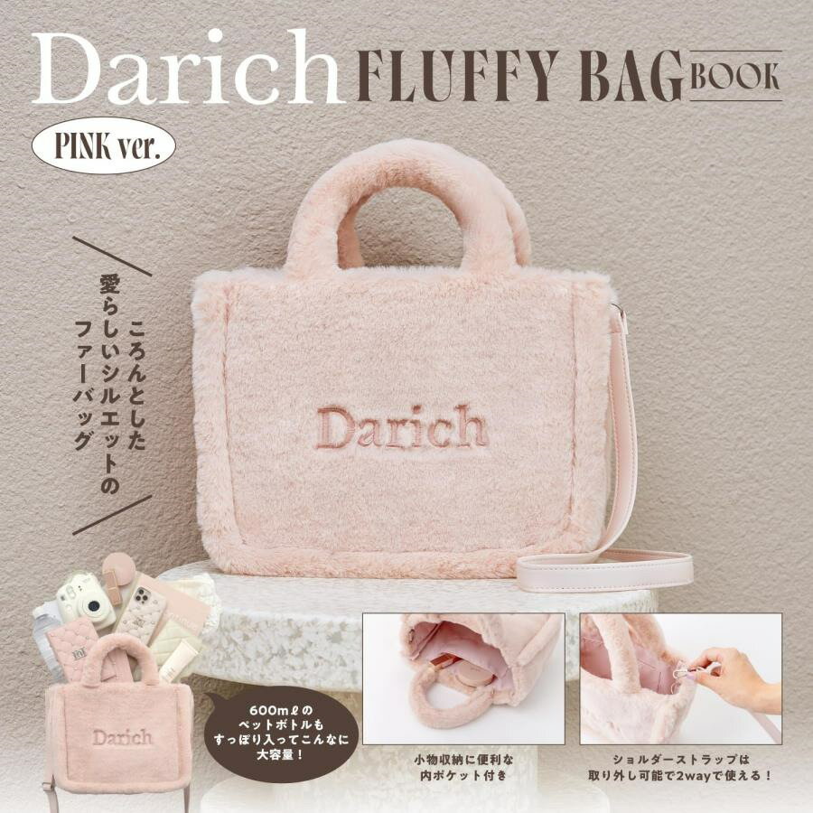 12月下旬入荷 Darich FLUFFY BAG BOOK PINK ver. 宝島社ブランドムック ダーリッチ フラッフィー ふわもこファー ショルダーバッグ ピンク 齊藤早紀のサムネイル