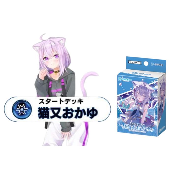 12月20日発売 hololive OFFICIAL CARD GAME スタートデッキ 猫又おかゆ ホロライブ オフィシャル カードゲーム ホロカ