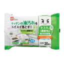 レック セスキの激落ちくんシート キッチン用 20枚入 SS-224 キッチン 拭き掃除 使い捨て 冷蔵庫 電子レンジ セスキ 油汚れ
