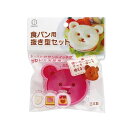 コクボ 食パン用 抜き型セット KK-249 クッキー型にも使える バレンタイン パン 朝食 クマ 小久保工業所