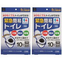 【2個セット】コクボ 緊急簡易トイレ10回分 携帯トイレ 日本製 簡易トイレ 災害トイレ 非常用トイレ 緊急トイレ 災害用トイレ 防災グッズ 災害対策 アウトド...