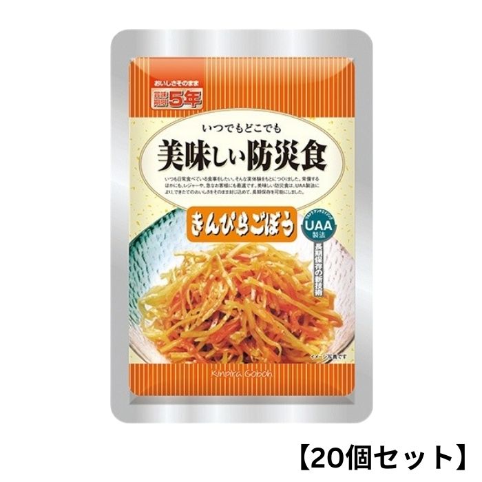 【20個セット】アルファフーズ UAA食品 きんぴらごぼう 75g 美味しい防災食 非常食 介護食 惣菜 パウチ..