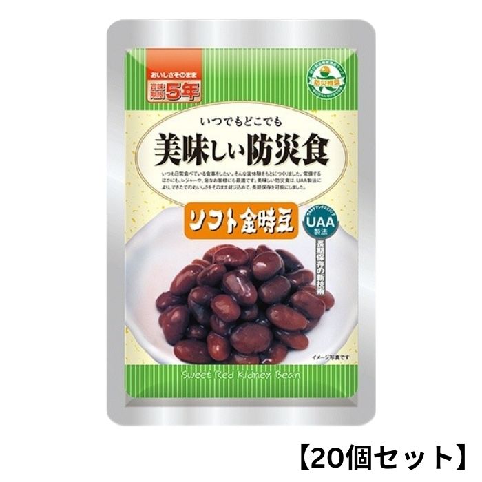 【20個セット】アルファフーズ UAA食品 ソフト金時豆 80g 美味しい防災食 非常食 介護食 惣菜 パウチ袋 防災食 レトルト 保存食 備蓄食料 防災グッズ