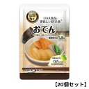 【20個セット】アルファフーズ UAA食品 おでん 180g 美味しい防災食 非常食 介護食 惣菜 パウチ袋 防災食 レトルト 保存食 備蓄食料 防災グッズ(3)