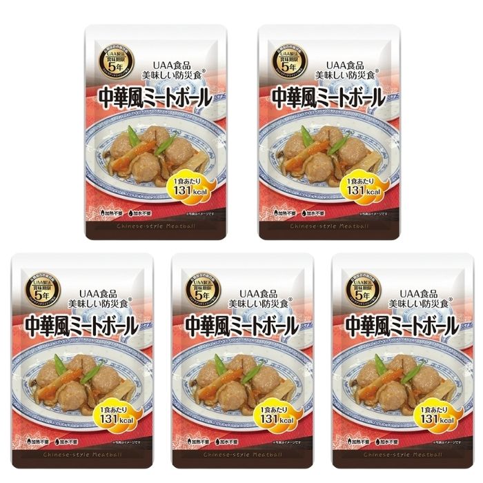 【5個セット】アルファフーズ UAA食品 中華風ミートボール 120g 美味しい防災食 非常食 介護食 惣菜 パウチ袋 防災食 レトルト 保存食 備蓄食料 防災グッズ