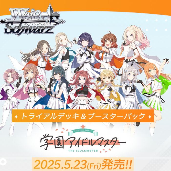 ブシロード ヴァイスシュヴァルツ ブースターパック アイドル