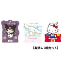 【お試し 3枚セット】ながら温アイマスク【ハローキティ/シナモロール/クロミ】計3枚 ホットアイマスク アイマスク ホット プチギフト 睡眠用 ホット 飛行機 使い捨て