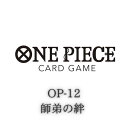 5月31日発売 予約 1カートン 新品未開封 12BOX入り 師弟の絆 OP-12 バンダイ BANDAI ONE PIECE カードゲーム ワンピース ボック...