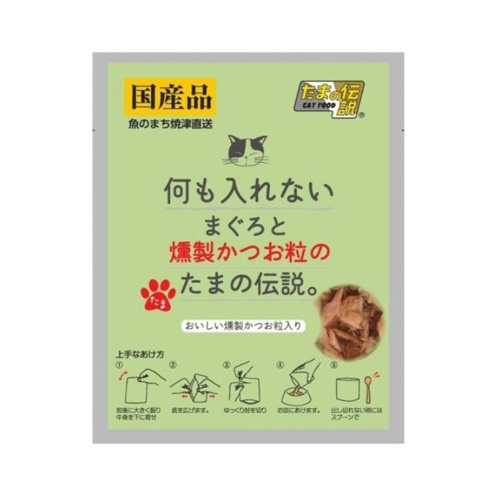 Rakuten - 何も入れない まぐろと燻製かつお粒のたまの伝説 パウチ 35g 大容量 まとめ買い 猫用品 猫の餌 ペット フード 猫 キャット ウェット パウチ 国産