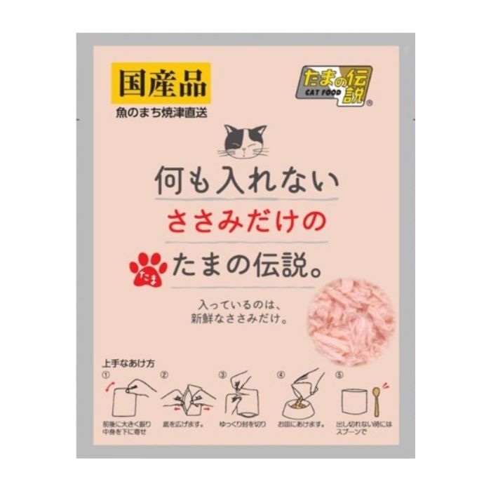 何も入れない ささみだけのたまの伝説 パウチ 35g 大容量 まとめ買い 猫用品 猫の餌 ペット フード 猫 キャット ウェット パウチ 国産