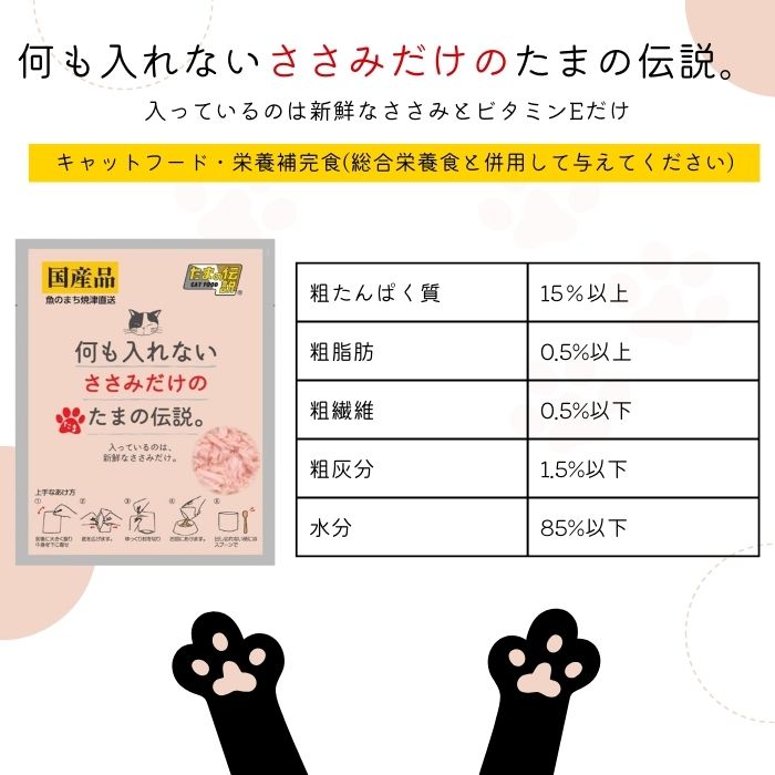 【48個セット】何も入れない ささみだけのたまの伝説 パウチ 35g 大容量 まとめ買い 猫用品 猫の餌 ペット フード 猫 キャット ウェット パウチ 国産