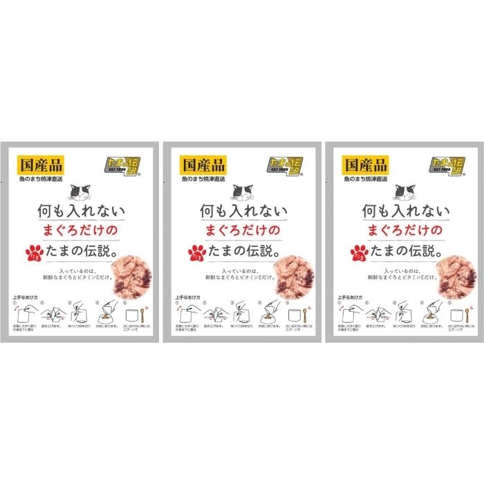 Rakuten - 【3個セット】何も入れない まぐろだけのたまの伝説 パウチ 35g 大容量 まとめ買い 猫用品 猫の餌 ペット フード 猫 キャット ウェット パウチ 国産