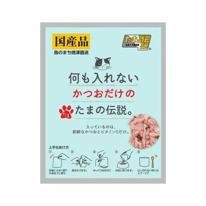 Rakuten - 何も入れない かつおだけのたまの伝説 パウチ 35g 大容量 まとめ買い 猫用品 猫の餌 ペット フード 猫 キャット ウェット パウチ 国産