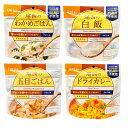 【4種×各1袋セット】尾西食品 アルファ米 (わかめごはん/白飯/ドライカレー/五目ごはん) おいしい長期保存ごはん 非常食 保存食 防災食 防災グッズ 災害用...
